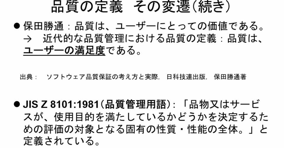 46号 品質の定義 その変遷 後編 Kouichi Akiyama Note