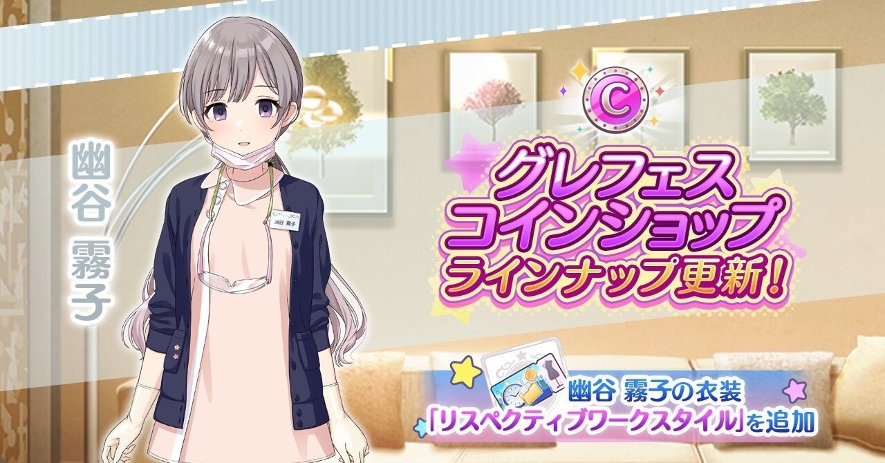 パラレルコレクション幽谷霧子のカード名が【漢・字・四・字】でない