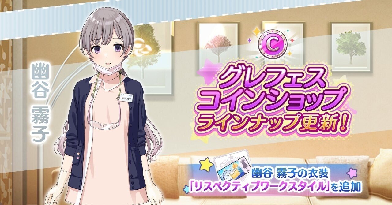 パラレルコレクション幽谷霧子のカード名が【漢・字・四・字】でない