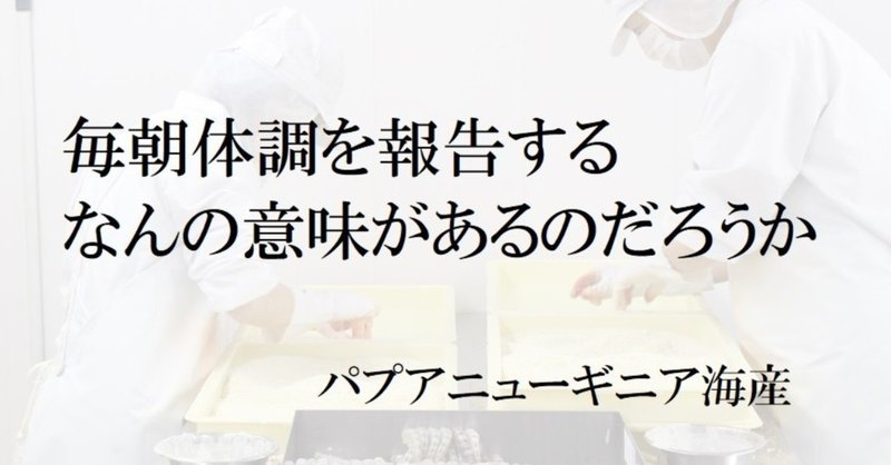 体調が悪くて でも頑張って なのに文句はつらいから 武藤北斗 パプアニューギニア海産 Note