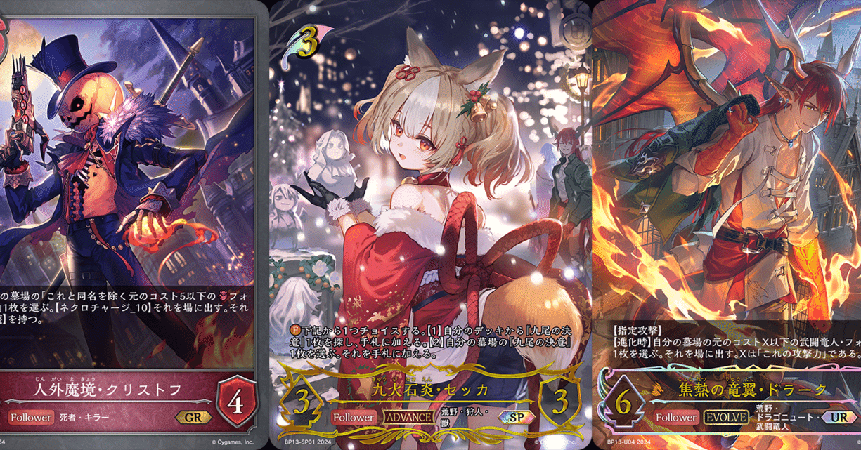 シャドウバースエボルヴ】第13弾「暗黒降誕」最初3日のCS環境紹介（24