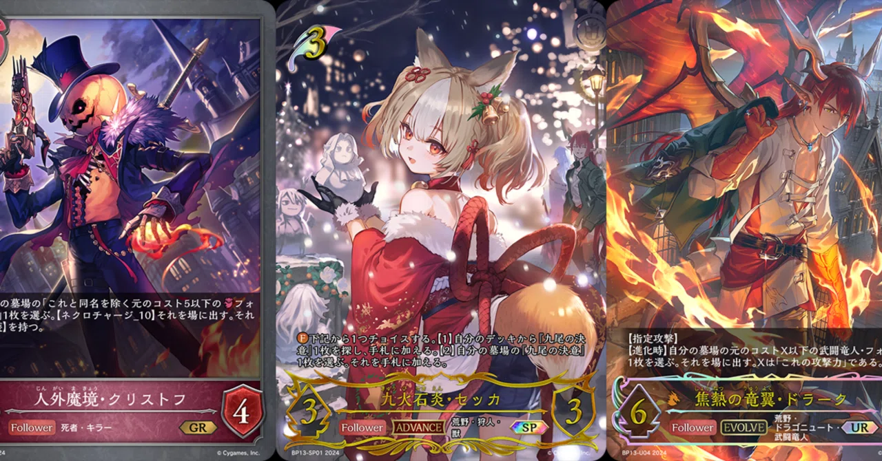 シャドウバースエボルヴ】第13弾「暗黒降誕」最初3日のCS環境紹介（24