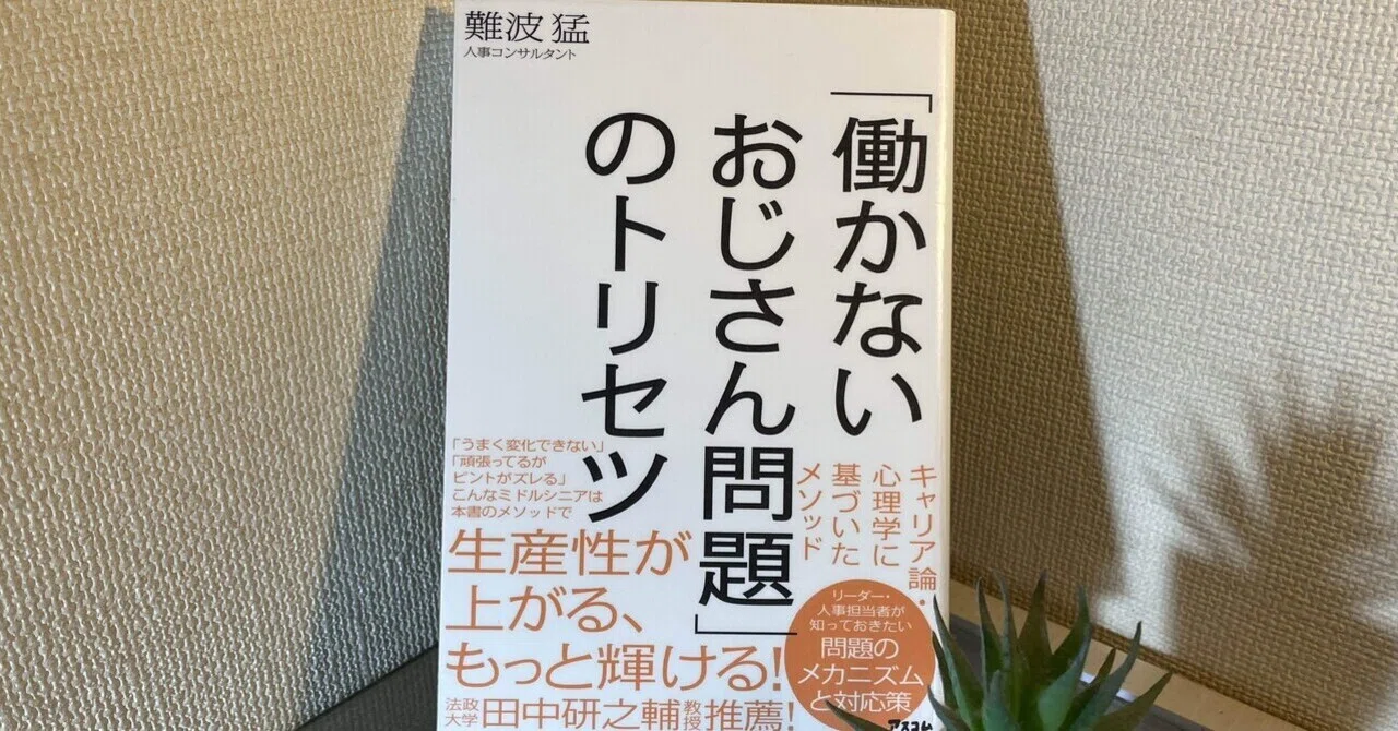 働かないおじさん