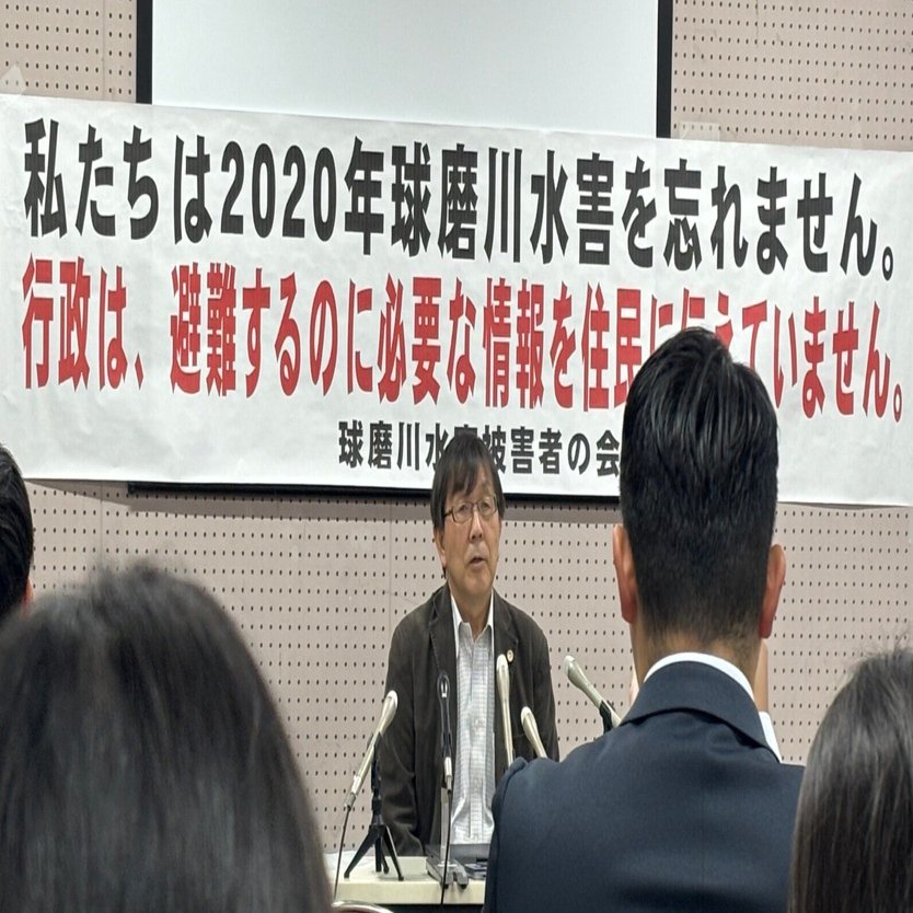 水害と裁判と住民と
