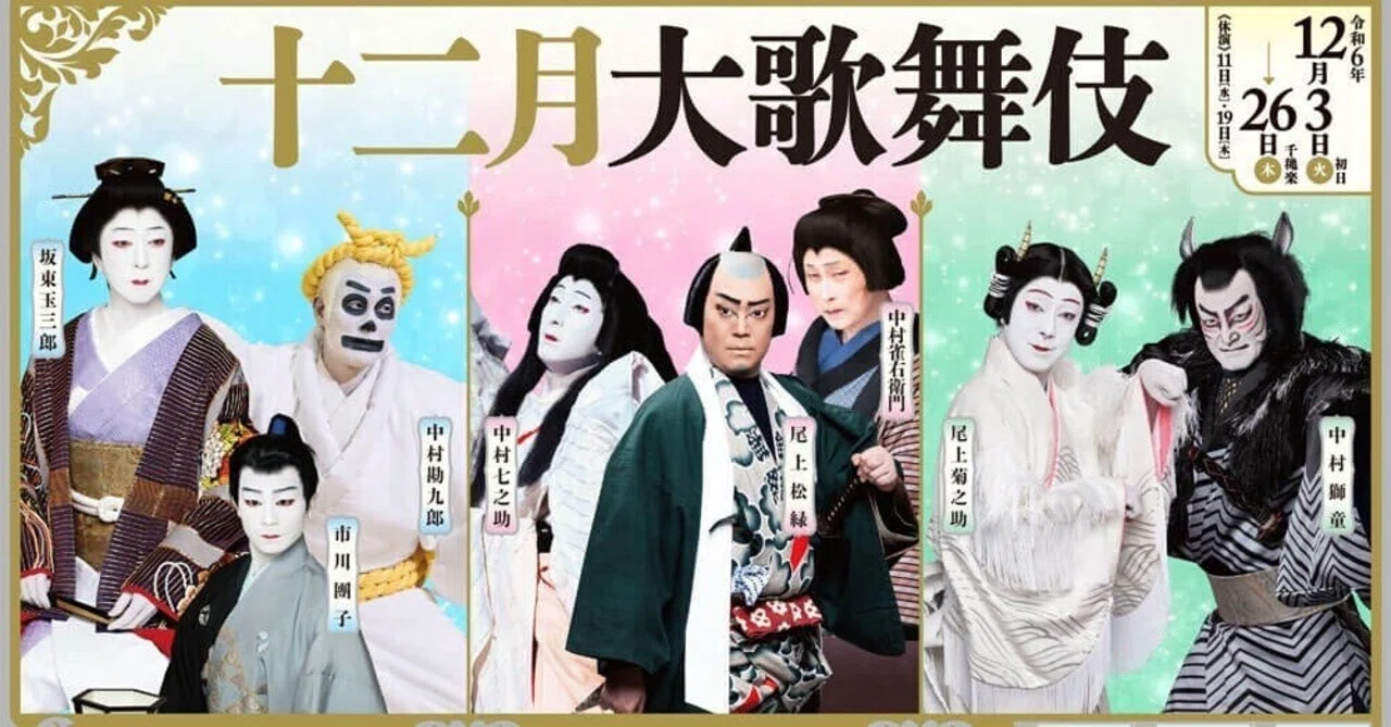 十二月大歌舞伎・泉鏡花原作「天守物語」〜玉三郎・七之助が演じる妖精