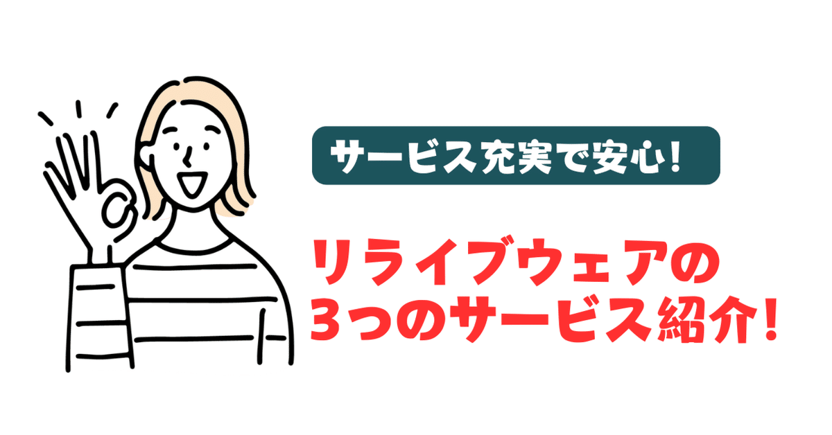 安い 話題のリライブウェア】交換や返品のサービスをご紹介｜[公式 レッグウェア