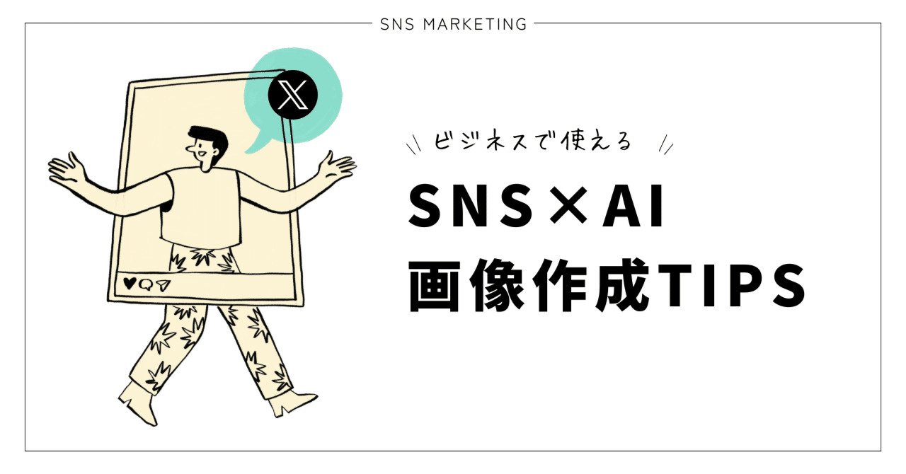 ビジネスで「X」を使う方向け、ヘッダー画像の重要性と簡単なつくり方｜柳澤大介, image size:1280x670