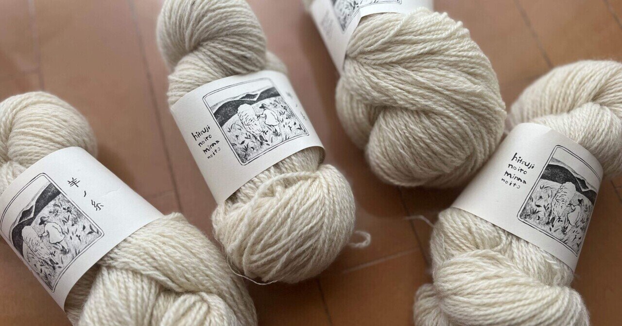 国産の羊糸(wool)を編む｜hal
