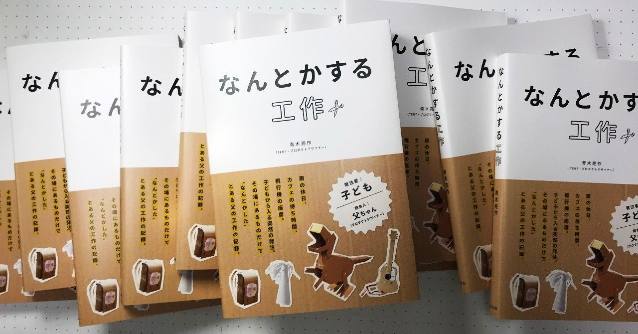 本を出すと「すごいっぽい」問題｜あおき量産