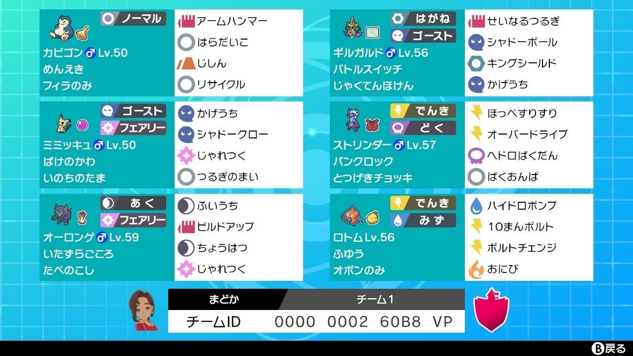 ポケモンは図鑑埋め と育成期間に入っております とりあえずの6体ができたので昨日アップしました 新しい子も入れつつ今流行りのポケモン対策も入れつつ なのですが ちょっと偏ってしまった ナットレイとヒートロ りおん Note