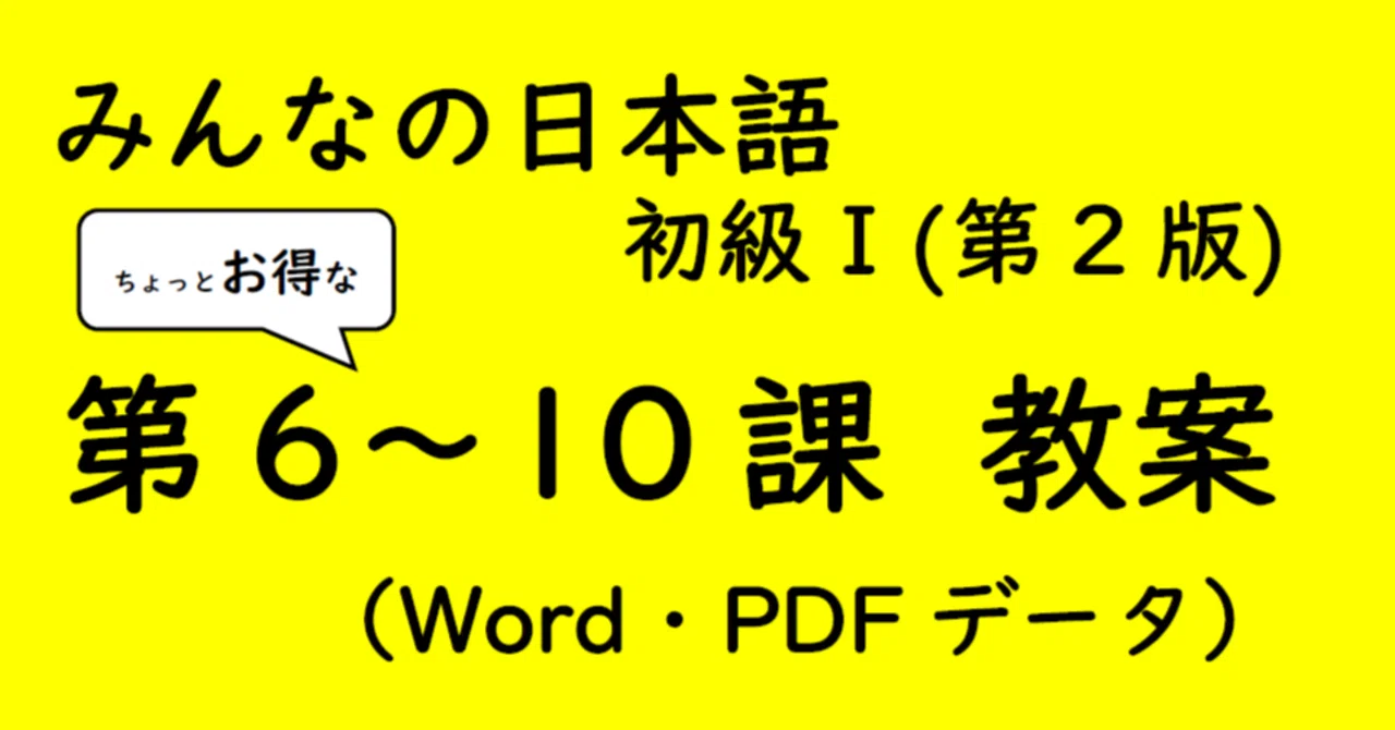 (A Little Discounted) Handmade Lesson Plans: Minna no Nihongo ...