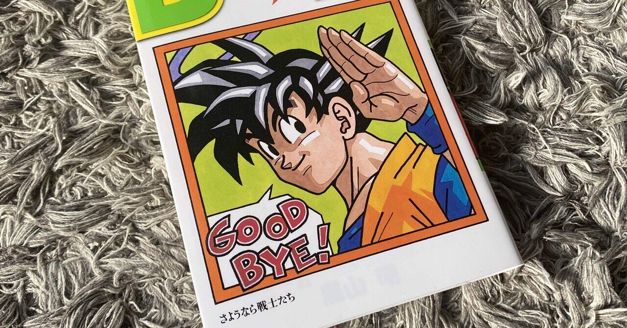 ドラゴンボール35巻買って読んだ｜ブウヘイ 