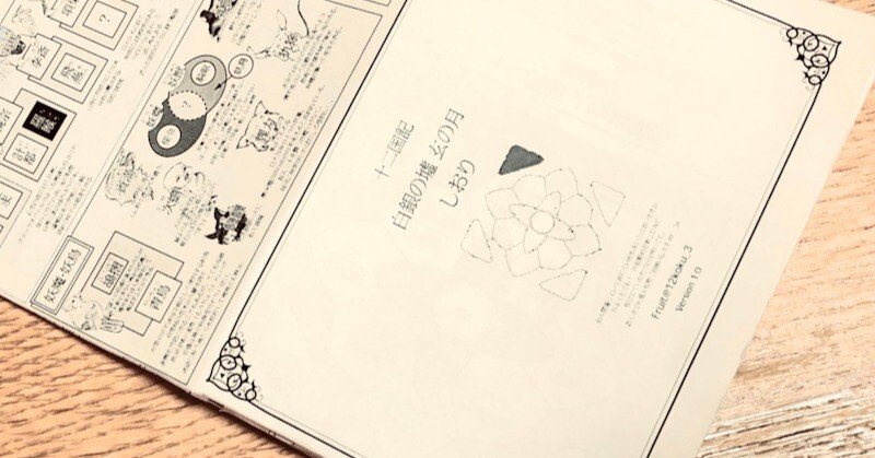 白銀の墟 玄の月』まとめ（画像閲覧用）｜Fruit🍏