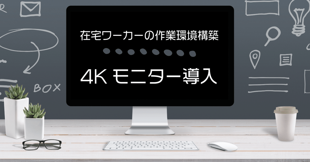 31.5型4Kモニタ】EIZO FlexScan EV3240X-BK ｜フリーランスWEB屋