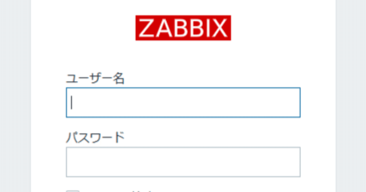 Zabbix 7.2インストール｜アルキミスタ
