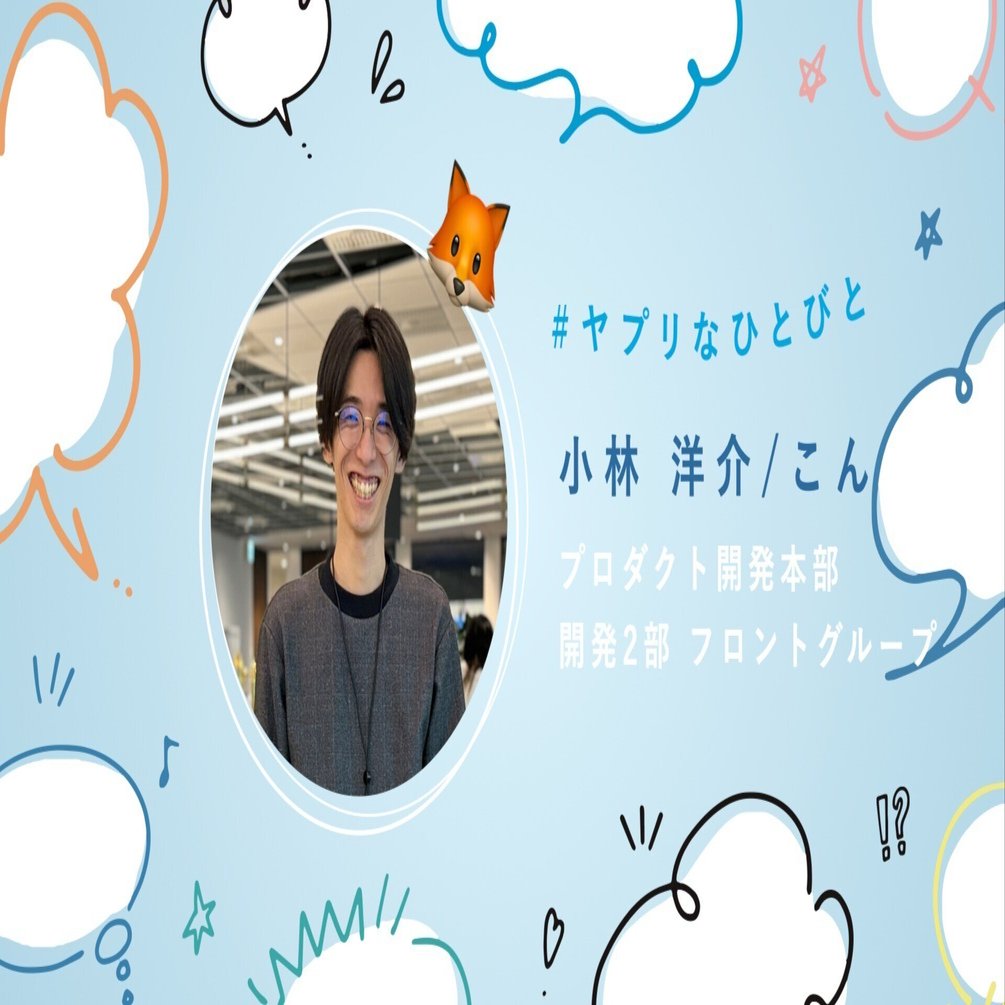個性豊かなフロントエンドグループが目指す「美味い・安い・早い」開発