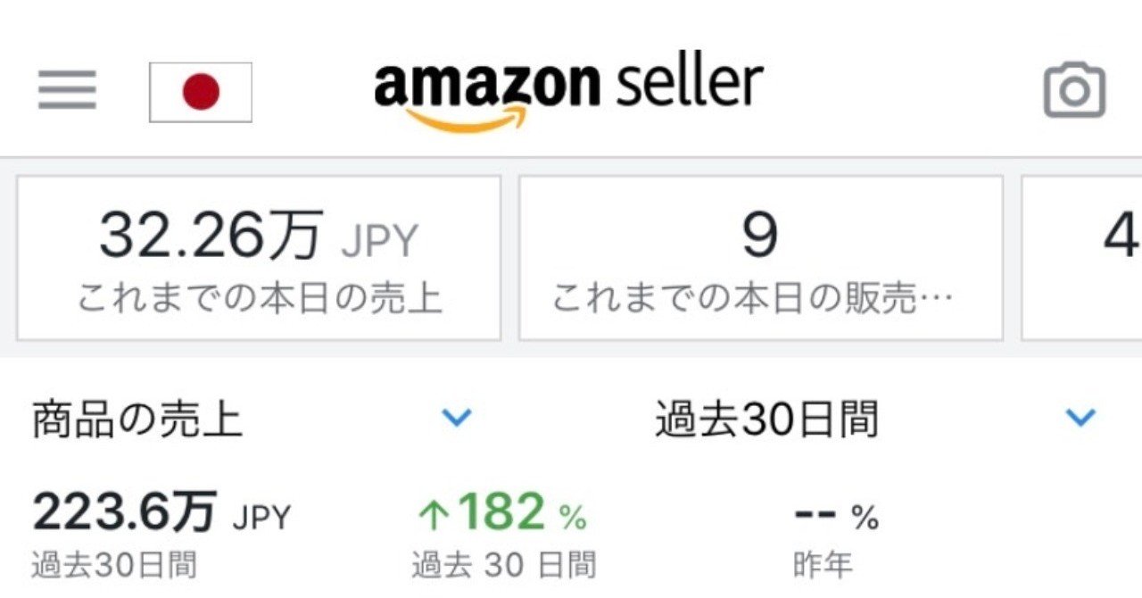 ３ヶ月で月商223万 利益30万のamazon物販ノウハウ解禁 せどりのs君 note