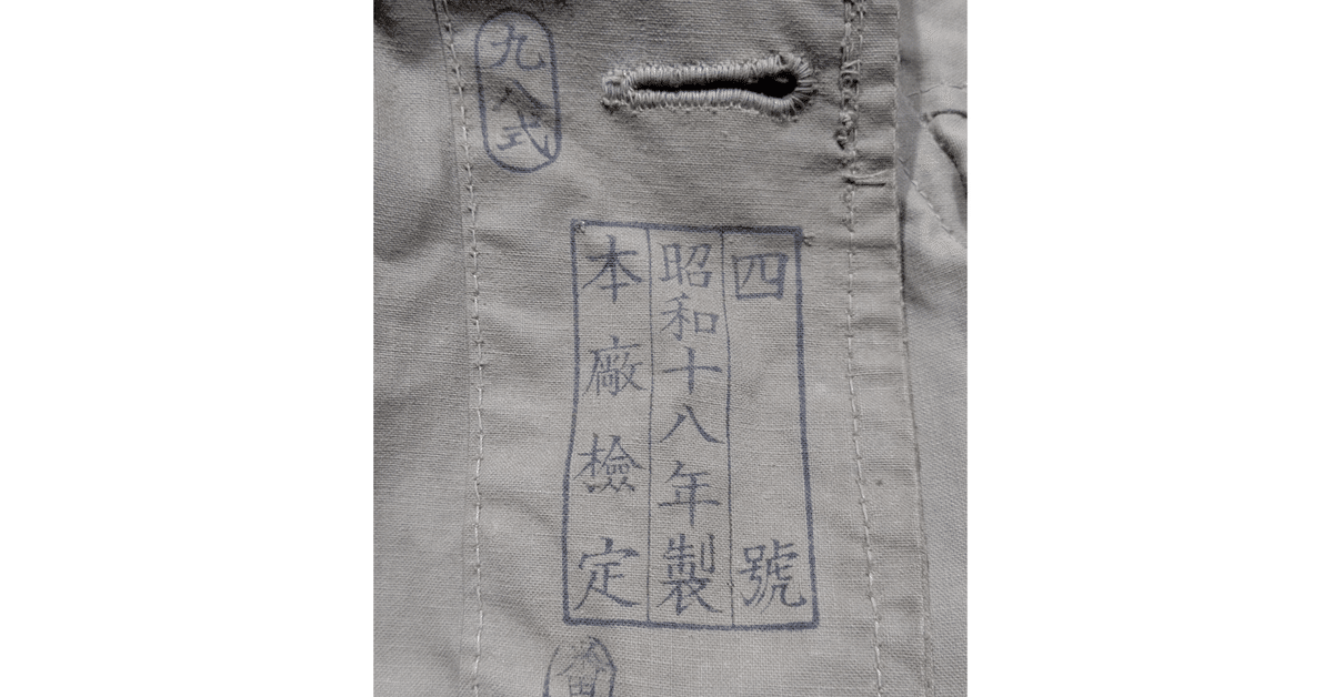 先祖は水呑み百姓。今も貧乏人！！:海外製 複製 兵下士官用昭五