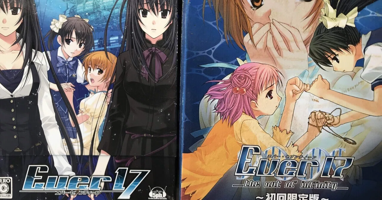雑文・永遠 『Ever17』リマスター版発売|眞水清輝