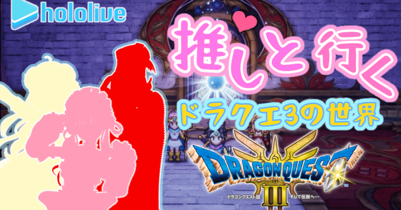 【人気ショップが最安値挑戦！】 9 推しVと行くドラクエ3の世界！！【PS5版｜プレイ日記 Nintendo Switch