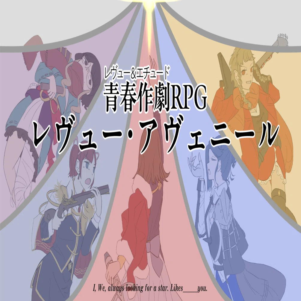 スタァライトのTRPGを作ってみた話｜羽田