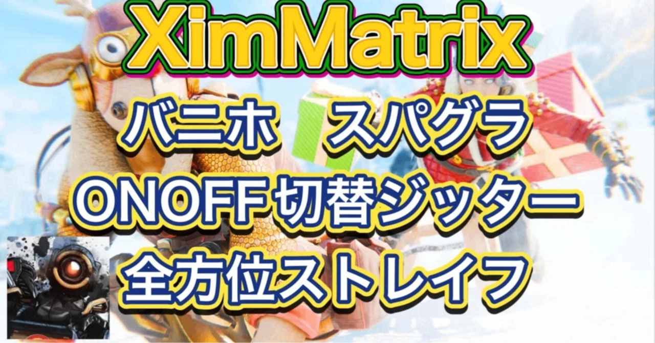 最強】XimMatrix フルセット 買うだけで即設定 簡単｜TEREA 設定