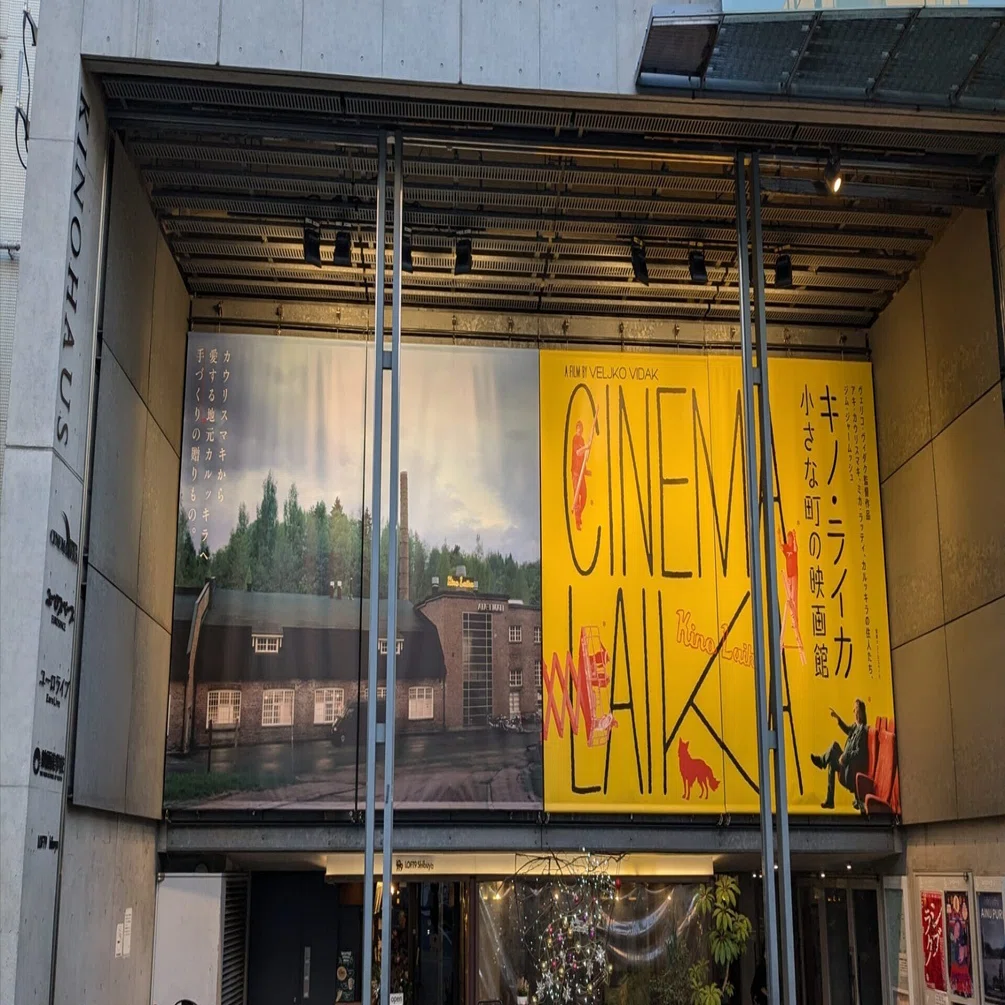 キノ・ライカ 小さな町の映画館 Aki Kaurismaki｜AR.