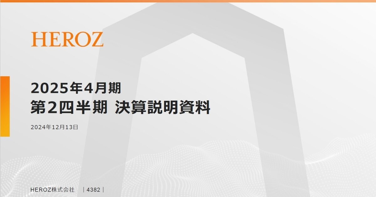 2025年6月期第3四半期決算について解説します。｜MFS IR（196A）
