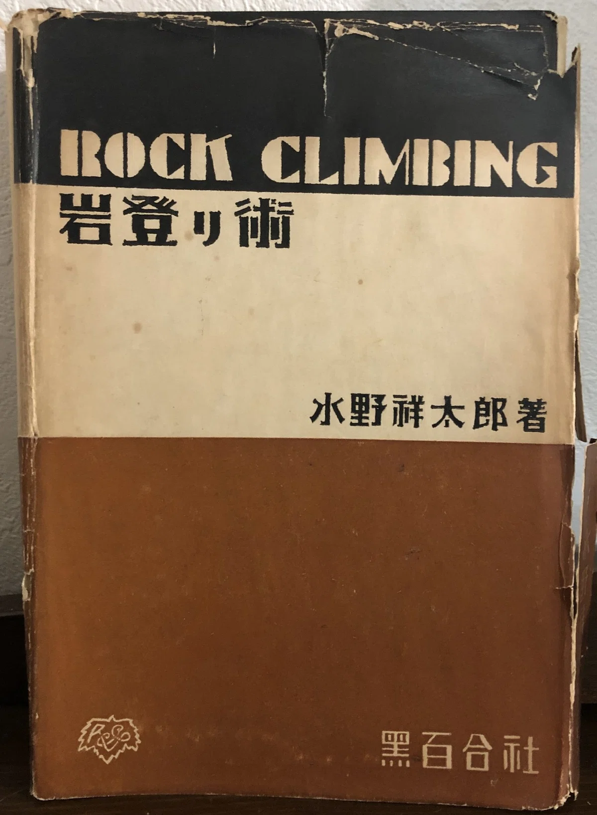 どんな手段を使ってもあとにはひけなかった｜GoClimbing さぁ 