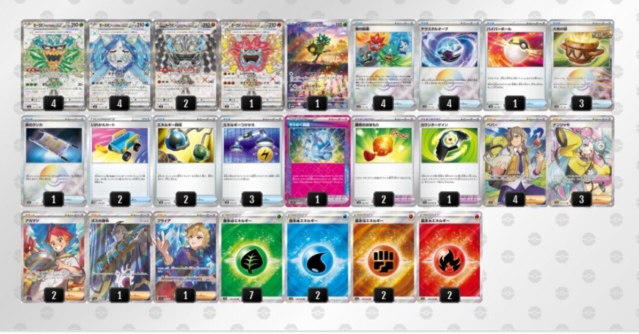 ポケモンカード オーガポンバレット デッキ テラスタルバレット