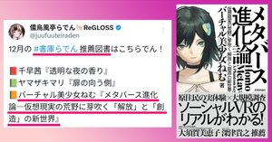 メタバース進化論』
