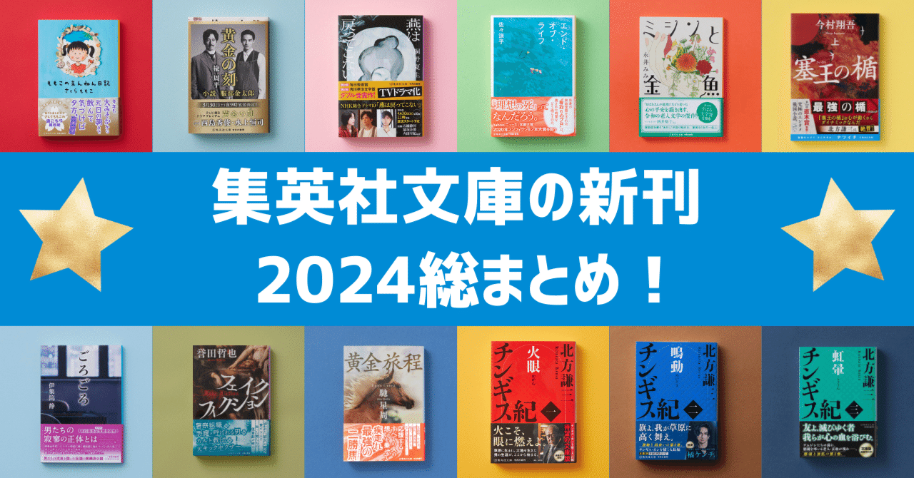 集英社文庫　中つり広告　文庫本　40年程前のもの 集英社文庫 в X: „戦慄のサスペンス＆ミステリ小説『不審者