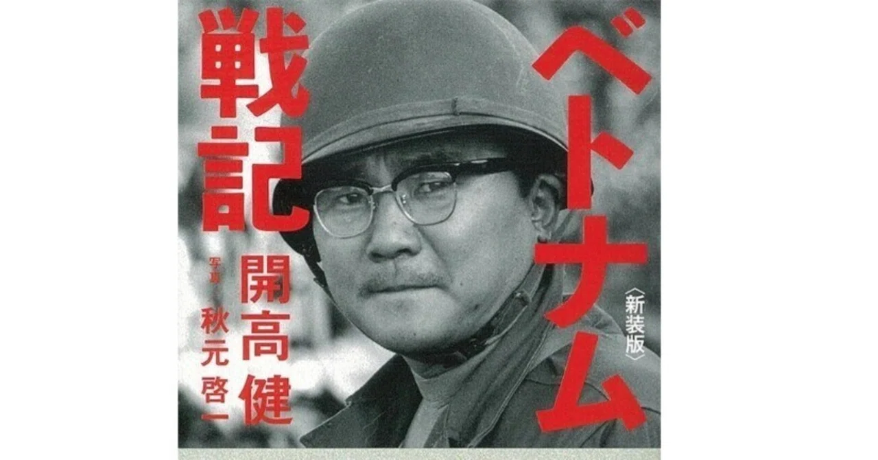 開高健】最高傑作は『輝ける闇』か『夏の闇』か？｜読書ときどき愛とカレー