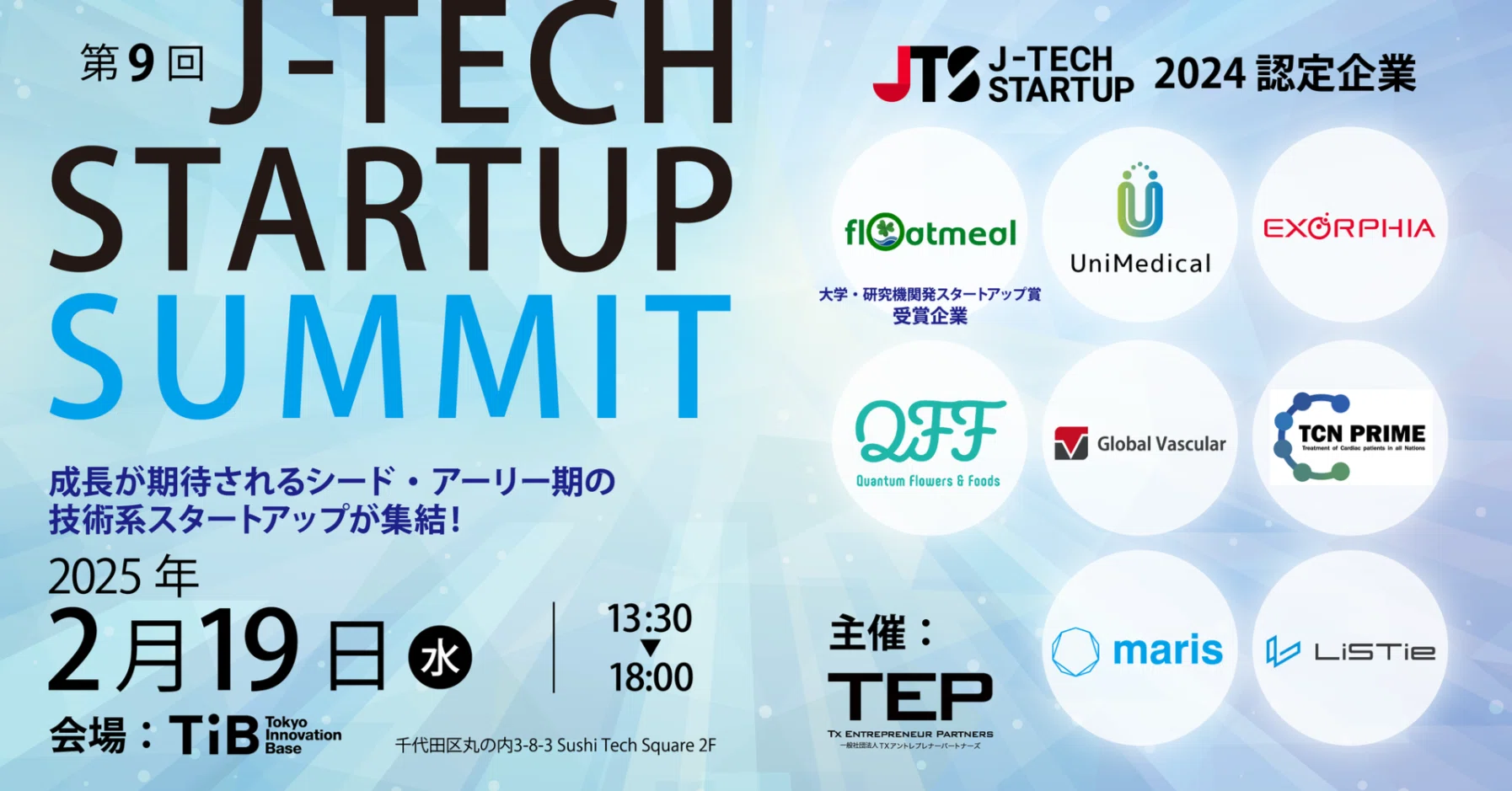 今最も注目すべきシード・アーリー期のスタートアップを選出 「J-TECH
