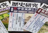 横山住雄著『美濃土岐氏』を刊行します｜戎光祥出版