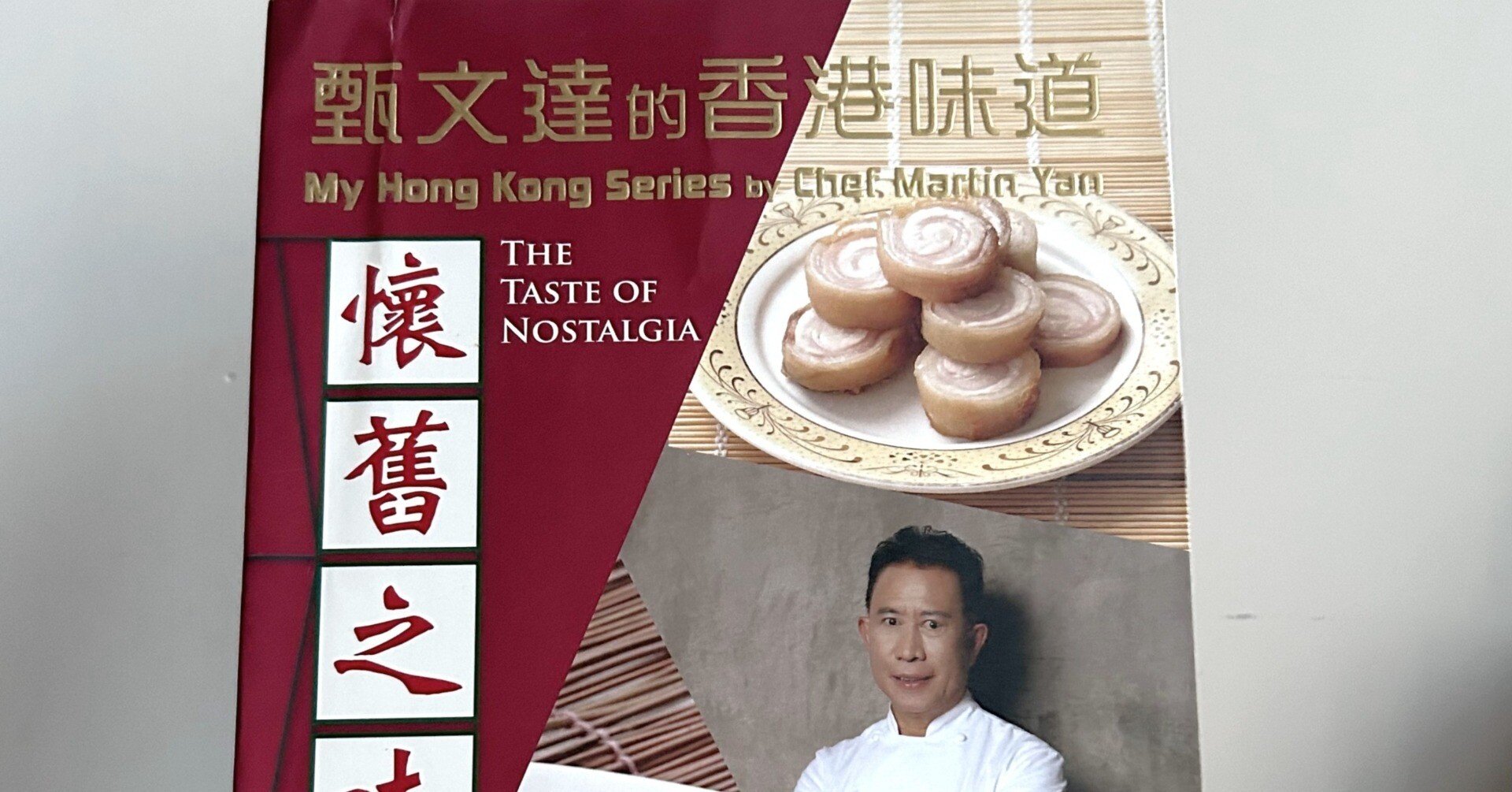 甄文達的香港味道』／ヤンさんの香港料理レシピ本｜點心書房｜在日本