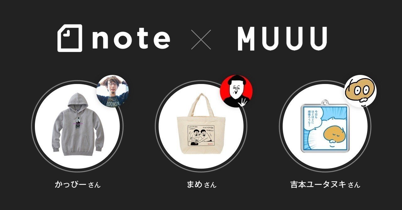 Noteとuuumの提携後 第一弾企画は ストア連携機能 先行してnoteで活躍するかっぴーさん まめさん 吉本ユータヌキさんのグッズを Uuum 運営のオンラインストア Muuu ムー で販売します Note株式会社