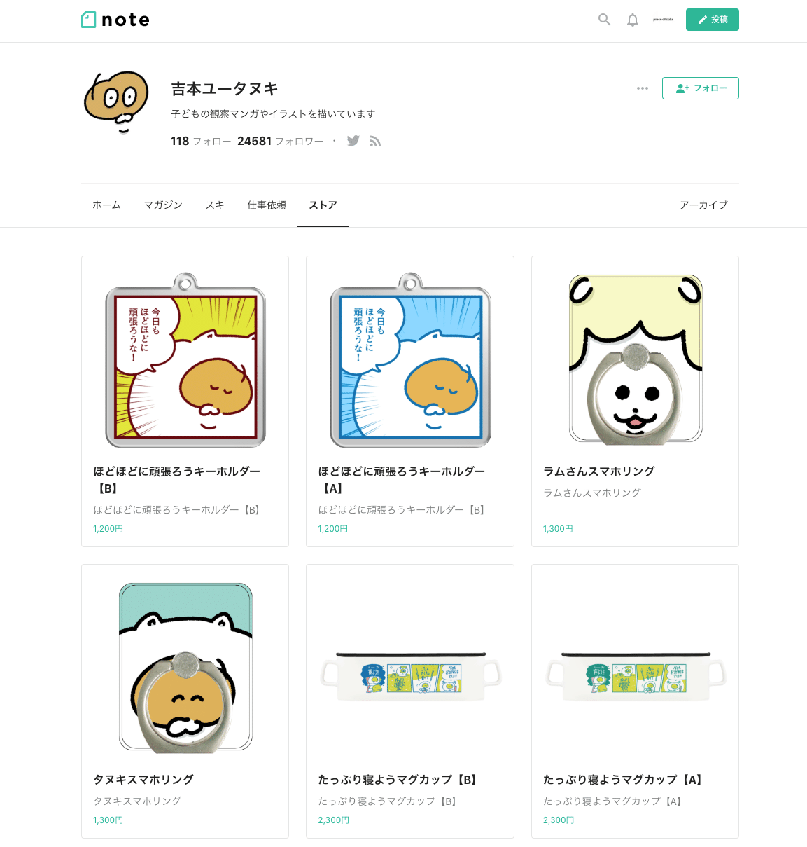 Noteとuuumの提携後 第一弾企画は ストア連携機能 先行してnoteで活躍するかっぴーさん まめさん 吉本ユータヌキさんのグッズを Uuum 運営のオンラインストア Muuu ムー で販売します Note株式会社