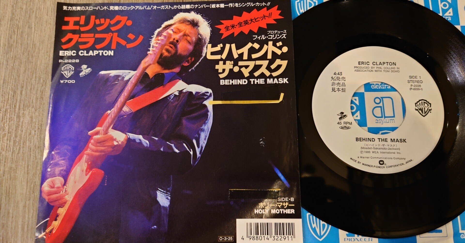 7インチ盤専門店雑記830「ビハインド・ザ・マスク」|タカヤマ 元 7インチ盤専門店雑記830「ビハインド・ザ・マスク」|タカヤマ 元
