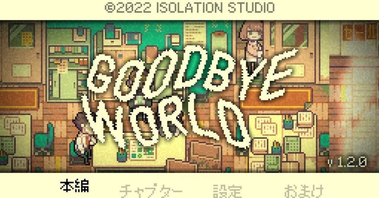 GOODBYE WORLD for Nintendo Switch - Nintendo Official Site