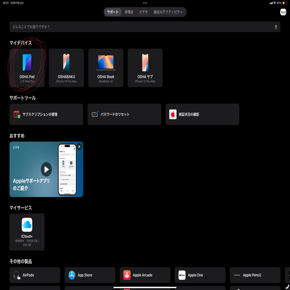 iPad]のバッテリー劣化状況の確認方法解説(〜2022モデル)｜-MONOQLO