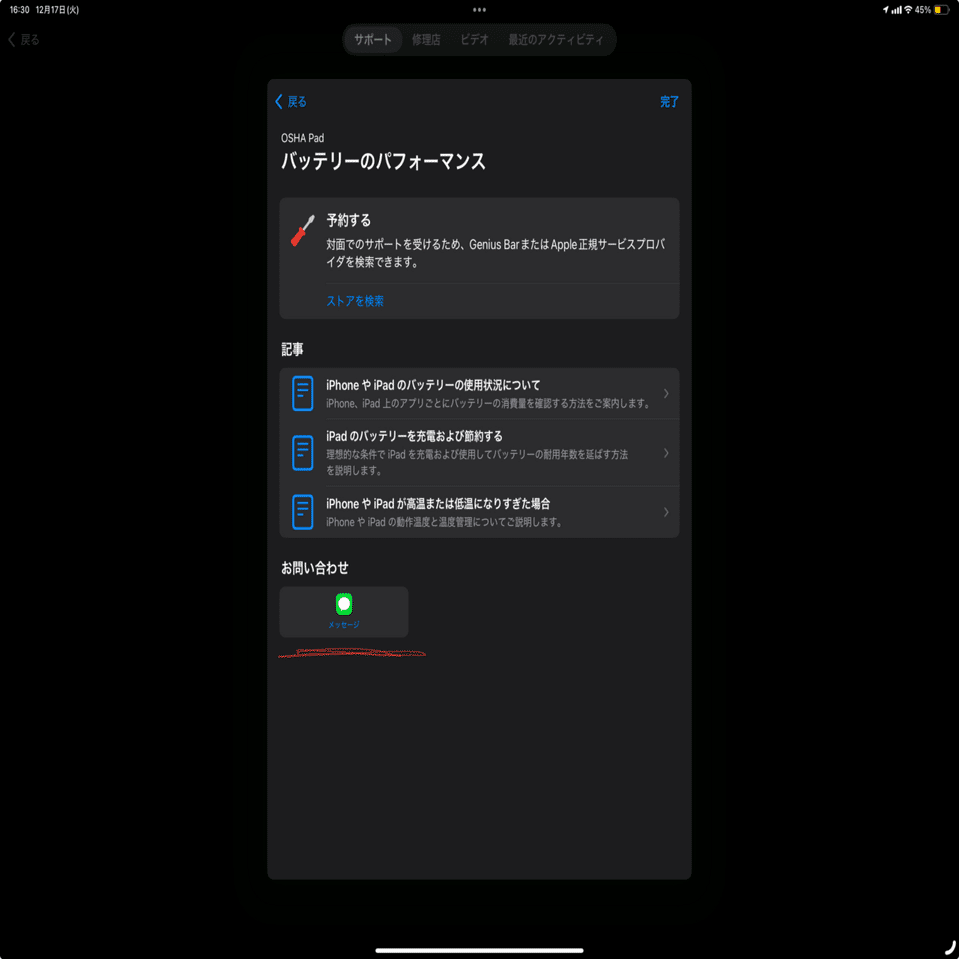 iPad]のバッテリー劣化状況の確認方法解説(〜2022モデル)｜-MONOQLO