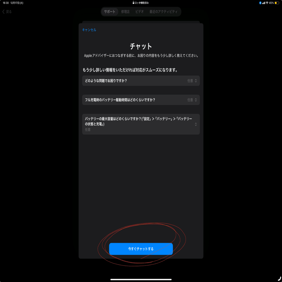 iPad]のバッテリー劣化状況の確認方法解説(〜2022モデル)｜-MONOQLO