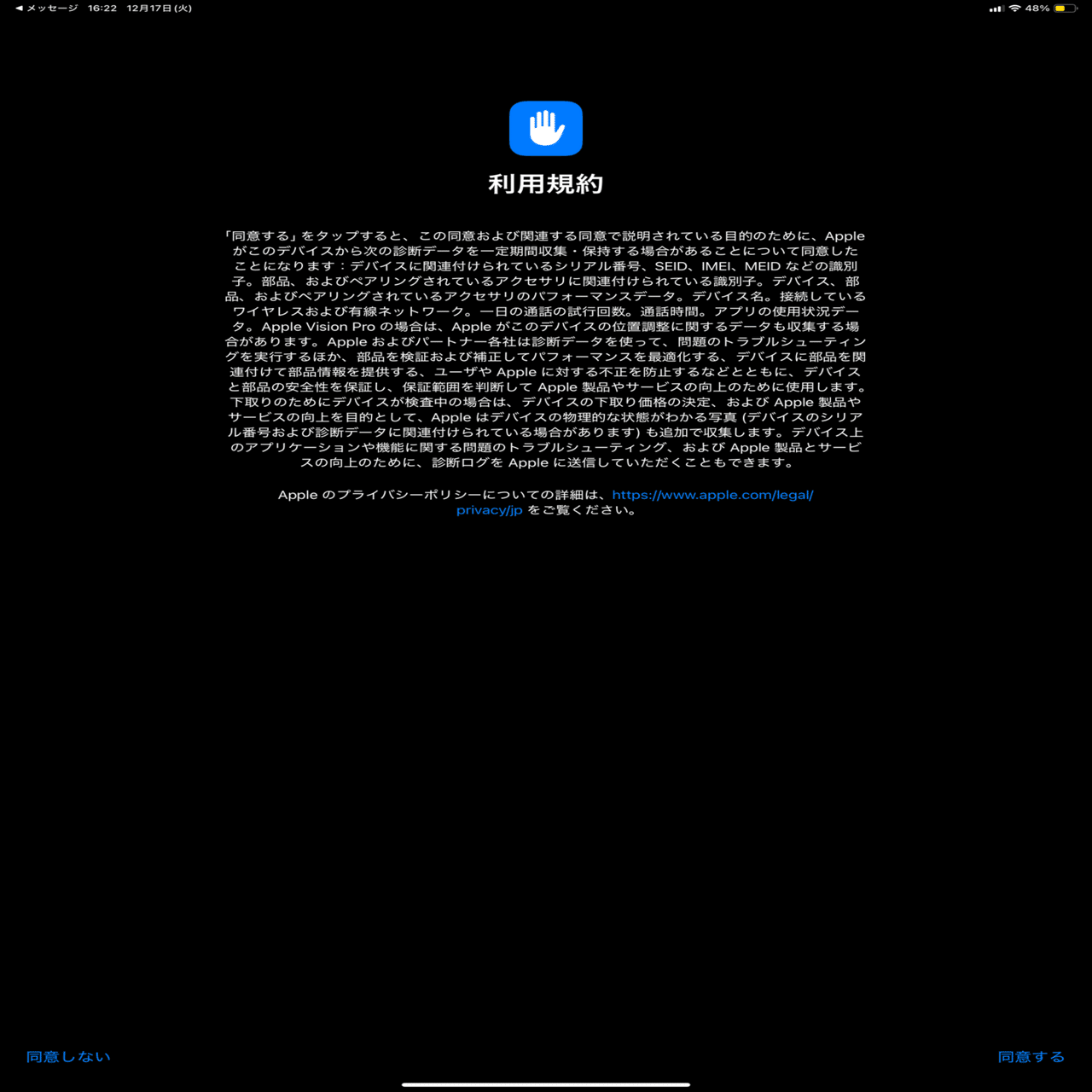 iPad]のバッテリー劣化状況の確認方法解説(〜2022モデル)｜-MONOQLO