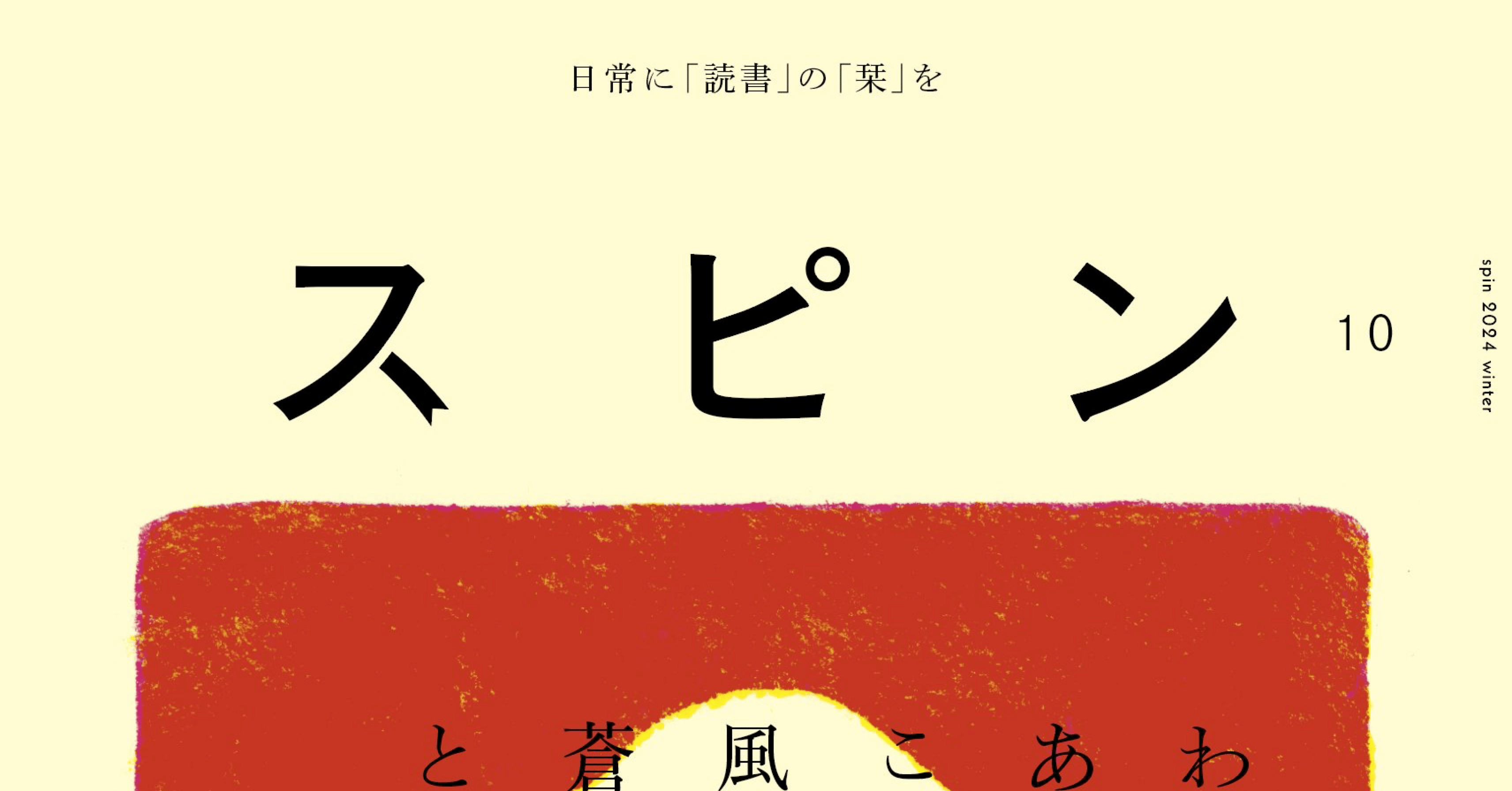創刊号の連載小説第1回をWebで期間限定公開！】オールジャンルの