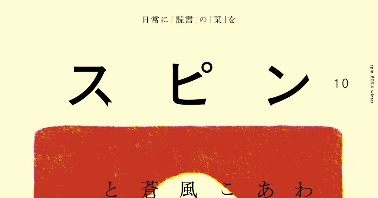 スピン 第10号｜一穂ミチ