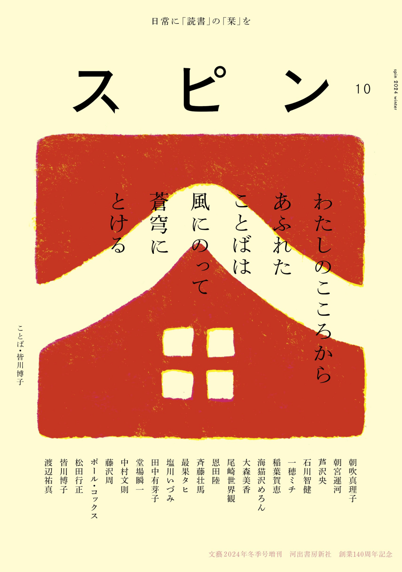 スピン 第10号｜一穂ミチ