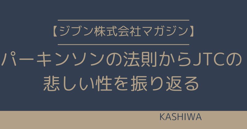 高評価のクリスマスプレゼント パーキンソンの法則」の人気タグ記事一覧｜note ――つくる ビジネス・経済