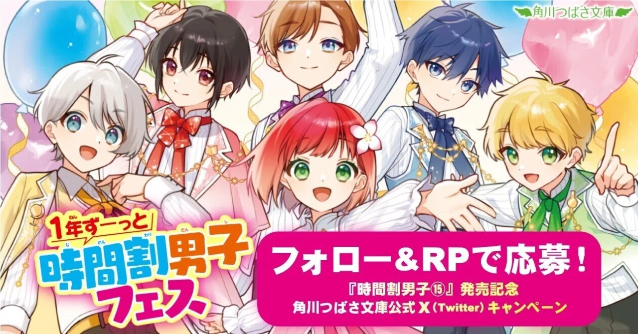 フォロー&RPで応募！】「時間割男子」一ノ瀬三葉さんの直筆サイン入り