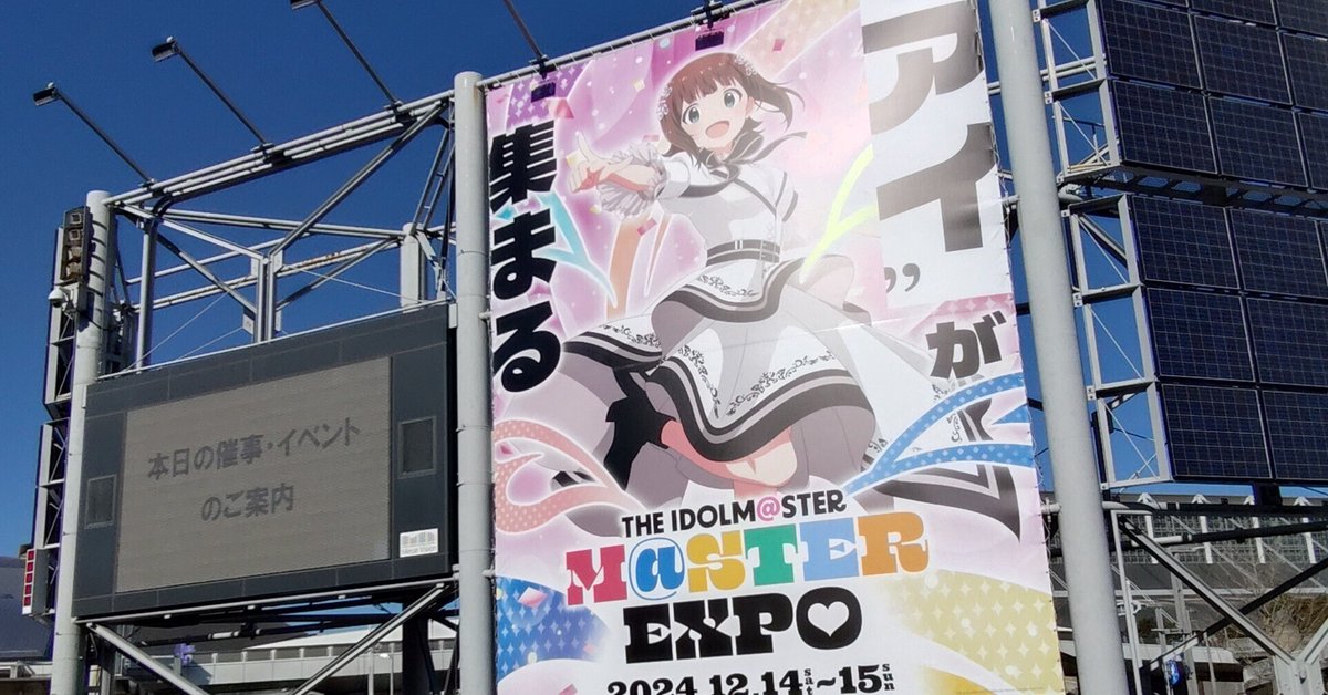 アイマスEXPO】行って良かった、変で楽しいイベント｜かわいるか